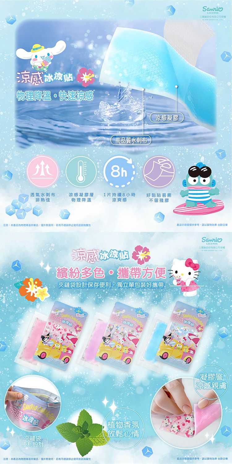 20260703101447309_750_0_80.jpg SANRIO 三麗鷗 冰涼 涼感 涼感 降溫