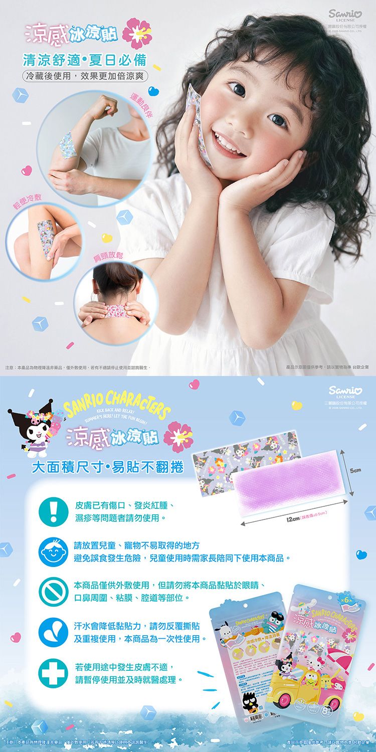 20260703101448606_750_0_80.jpg SANRIO 三麗鷗 冰涼 涼感 涼感 降溫
