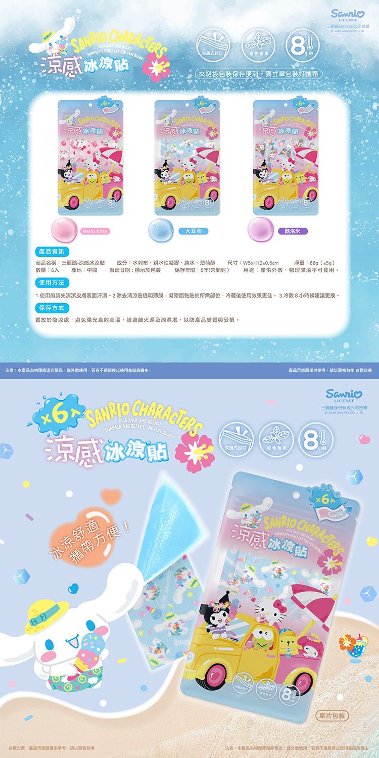 20260703101449856_750_0_80.jpg SANRIO 三麗鷗 冰涼 涼感 涼感 降溫