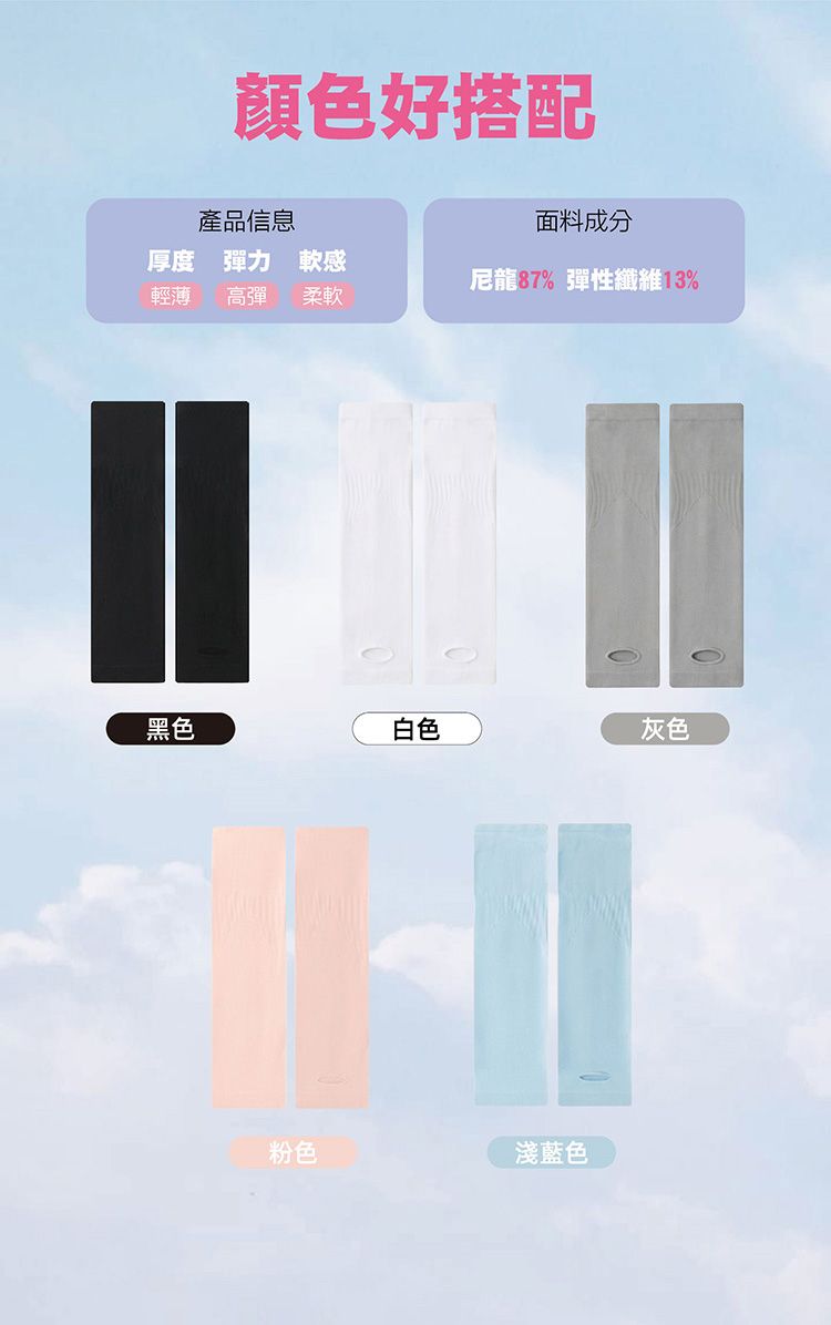 20260703114442206_750_0_80.jpg 抗UV 防曬 抗UV 透氣 防曬 袖套