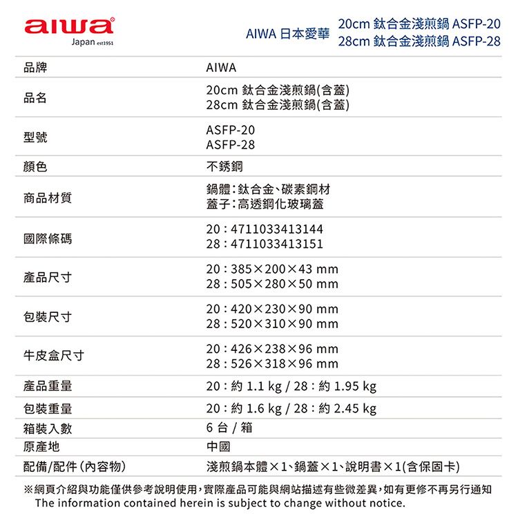 aiwa 鈦合金 不挑爐 aiwa 不挑爐 鈦合金