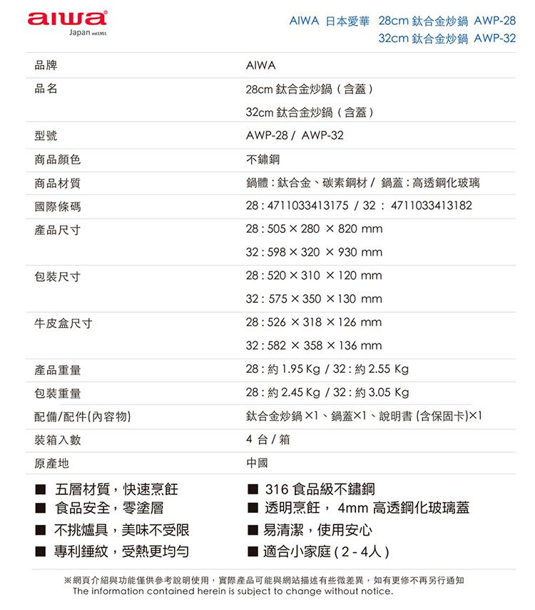 aiwa 鈦合金 不挑爐 aiwa 不挑爐 鈦合金