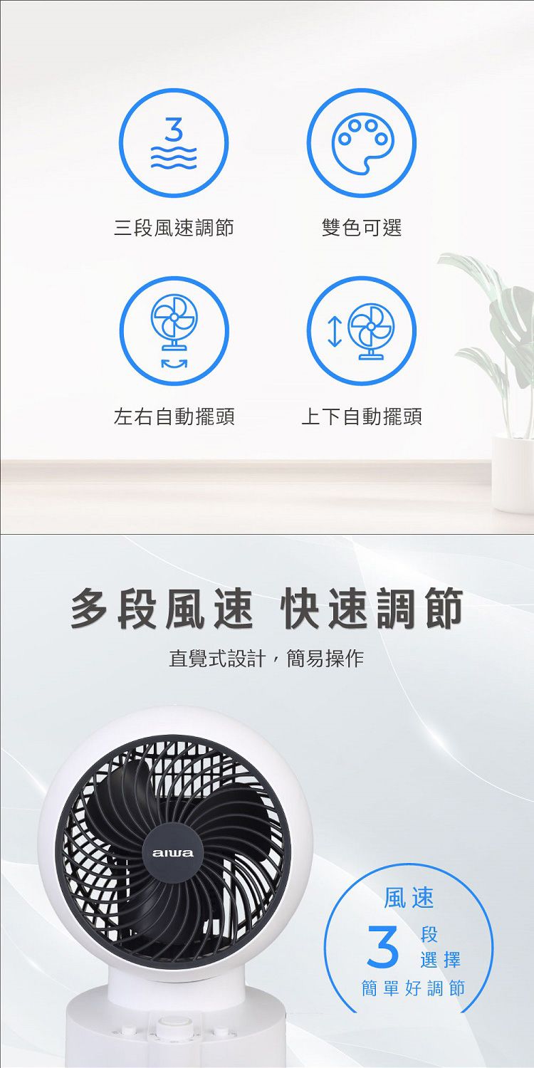 aiwa 白 風扇 白 白色 風扇