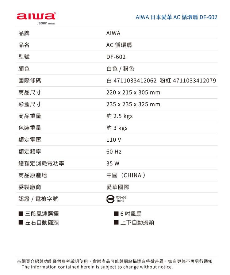 aiwa 白 風扇 白 白色 風扇