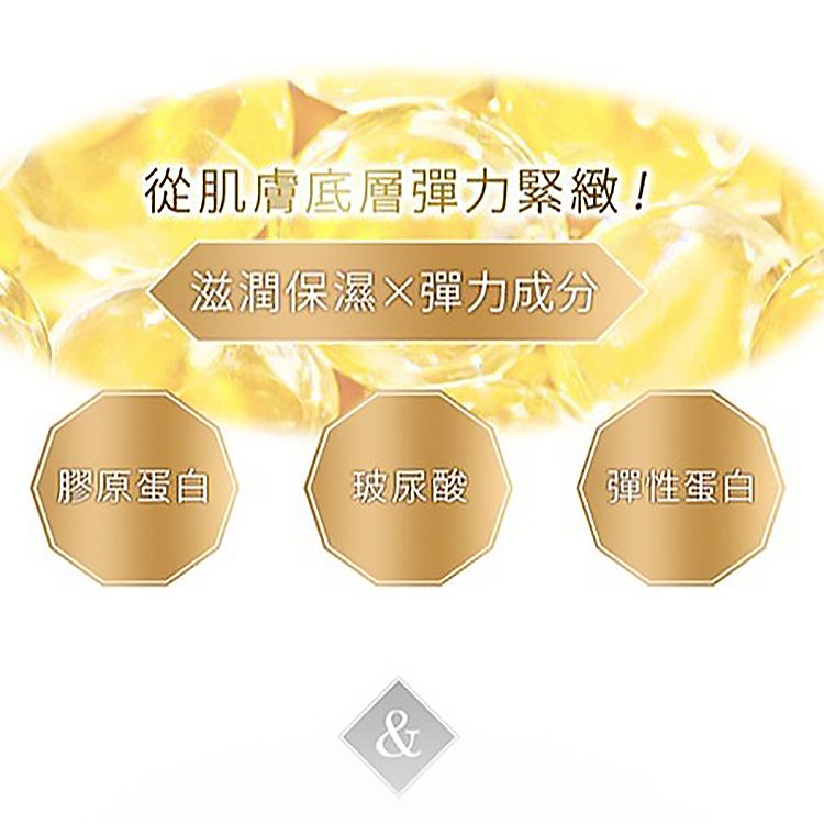 精華 細紋 彈力 精華液 精華液 光澤