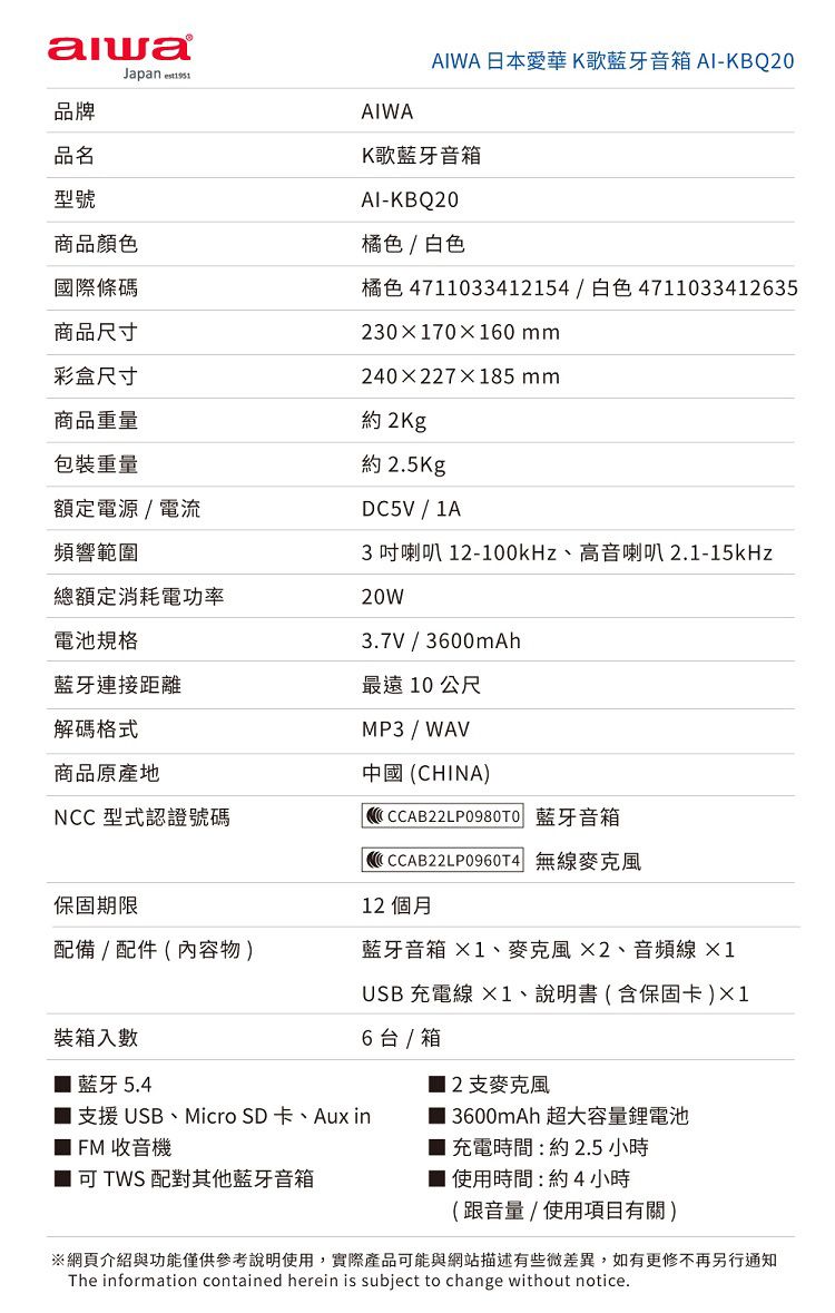 20260706171940999_750_0_80.jpg 藍芽 音箱 aiwa 藍牙喇叭 aiwa 音箱