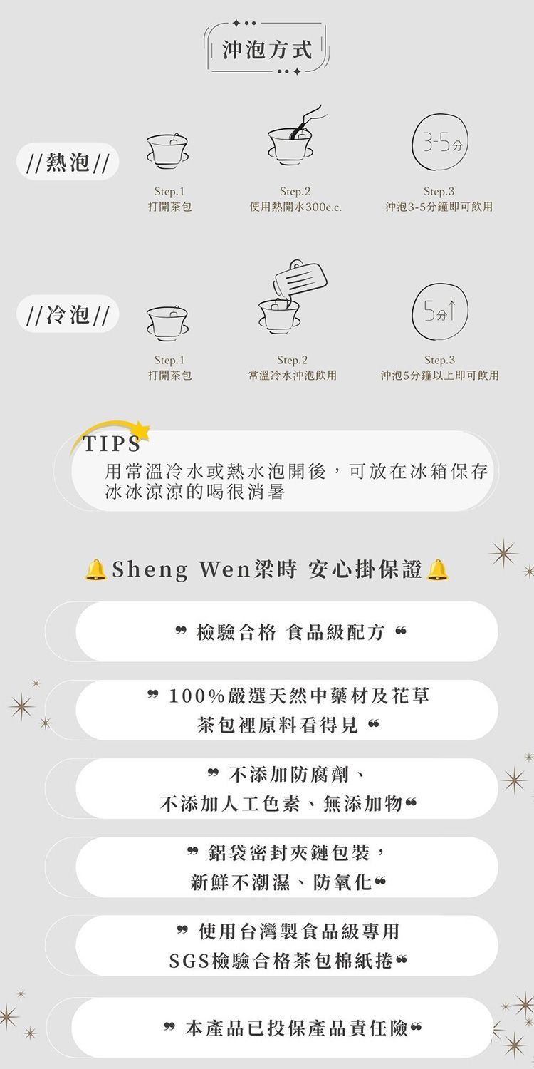茶包 梁時 茶包 Sheng Wen 養生 梁時