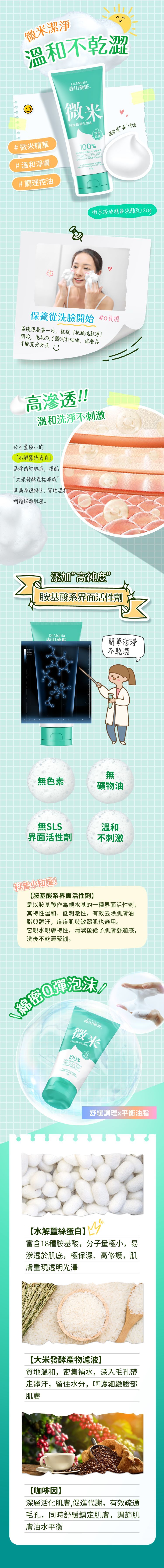 20230920165000515_750_0_80.jpg 溫和 保濕 修復 保濕 保濕 去油