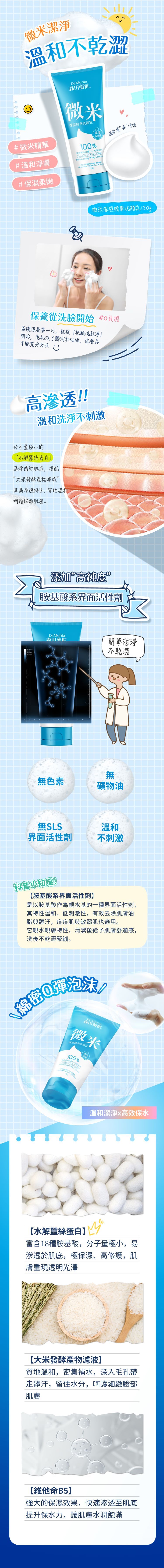 溫和 保濕 修復 保濕 保濕 去油