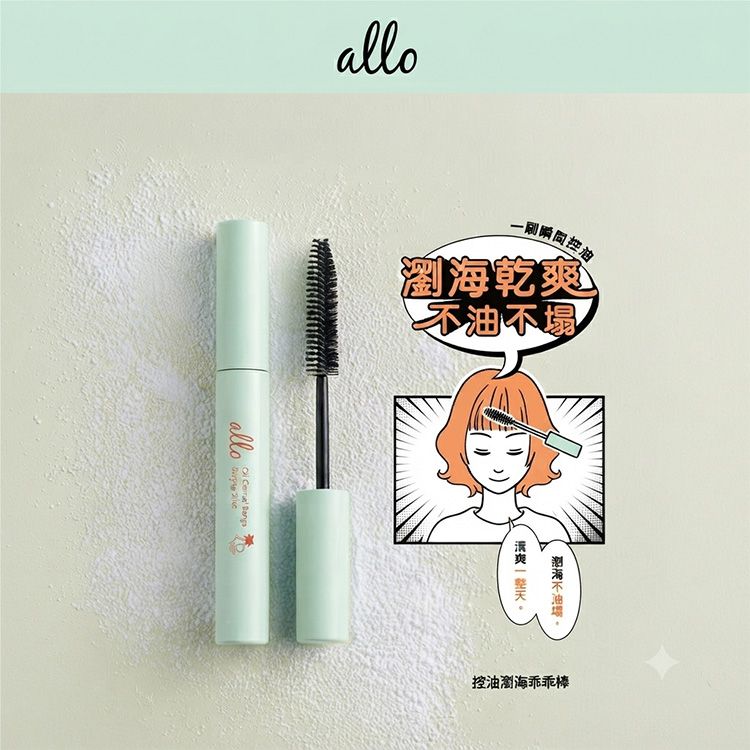 瀏海 蓬鬆 乾爽 造型 瀏海 定型