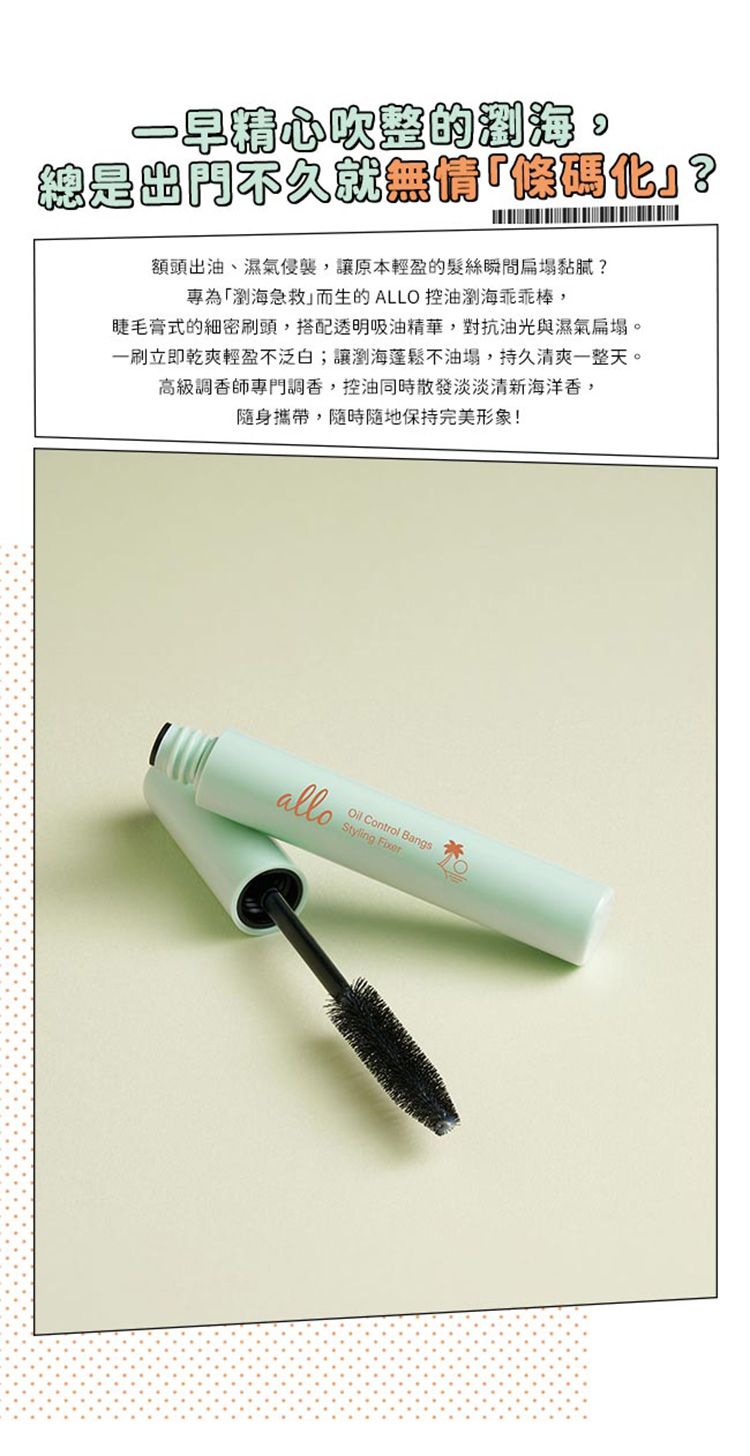 瀏海 蓬鬆 乾爽 造型 瀏海 定型