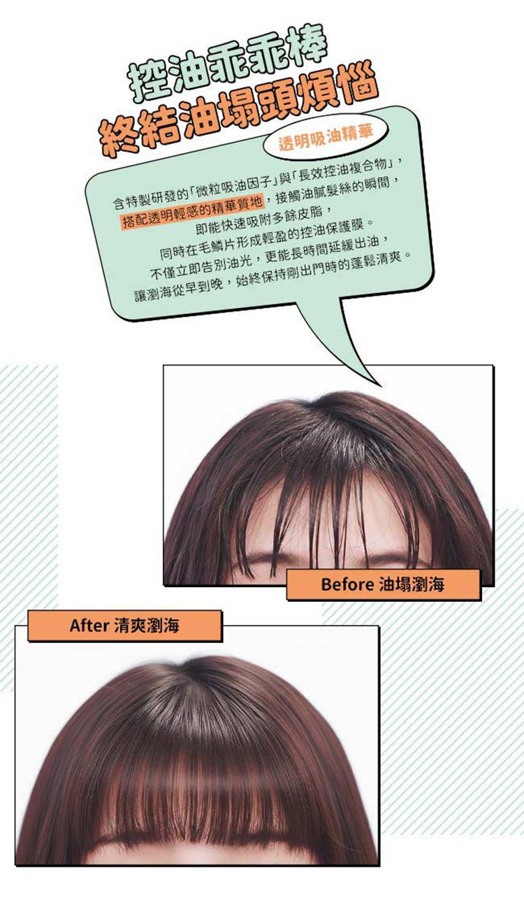 瀏海 蓬鬆 乾爽 造型 瀏海 定型