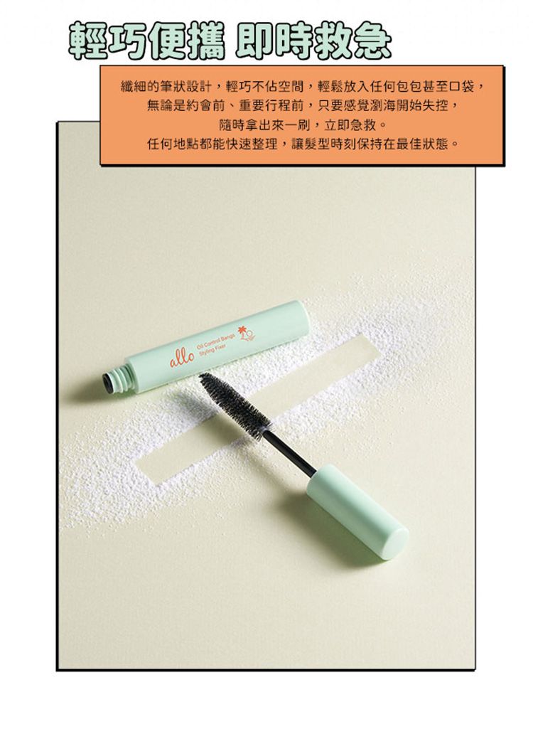 瀏海 蓬鬆 乾爽 造型 瀏海 定型