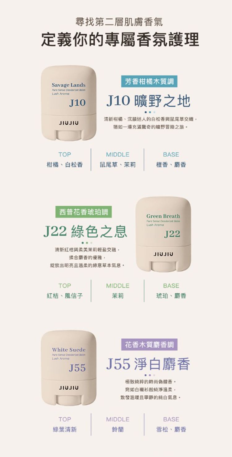 20260914085942419_750_0_80.jpg 麝香 香氛 保濕 香氛 麝香 JIUJIU