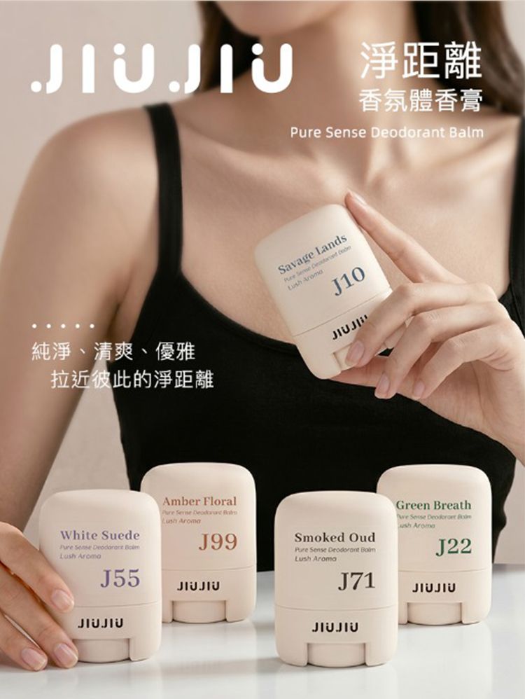 麝香 香氛 保濕 香氛 麝香 JIUJIU