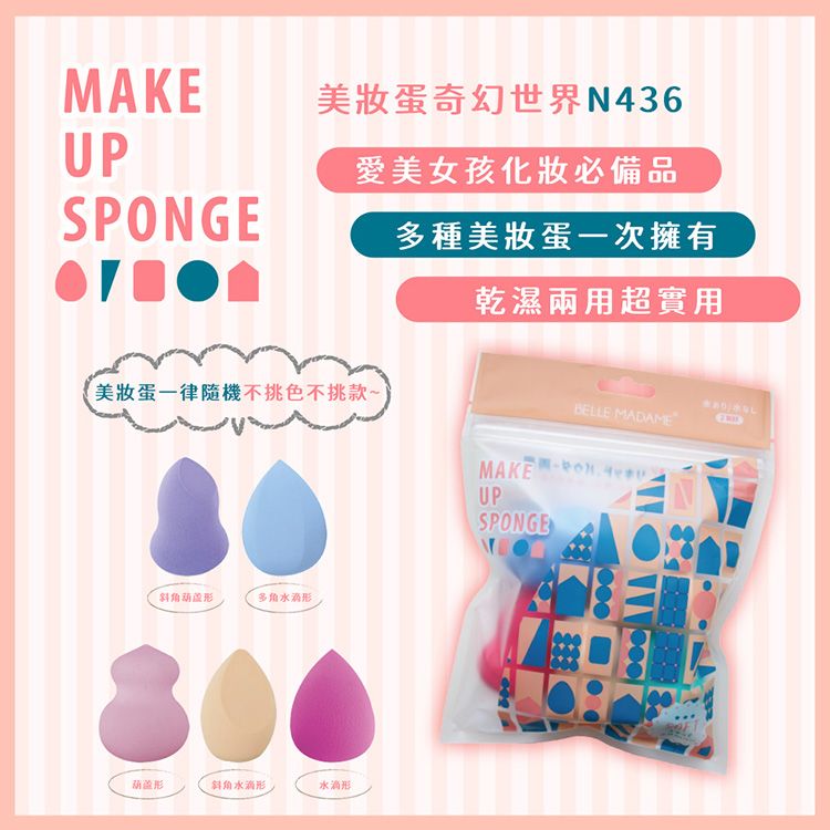 20260708163008396_750_0_80.jpg 親膚 乾濕兩用 美妝蛋 乾濕兩用 乾濕兩用 貝麗瑪丹