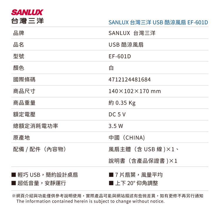 USB 風扇