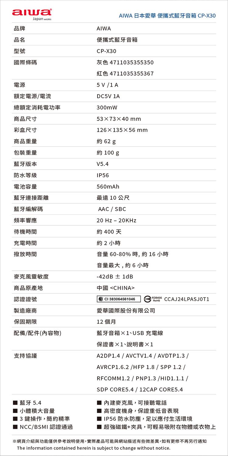藍芽 音箱 aiwa 藍牙喇叭 aiwa 音箱