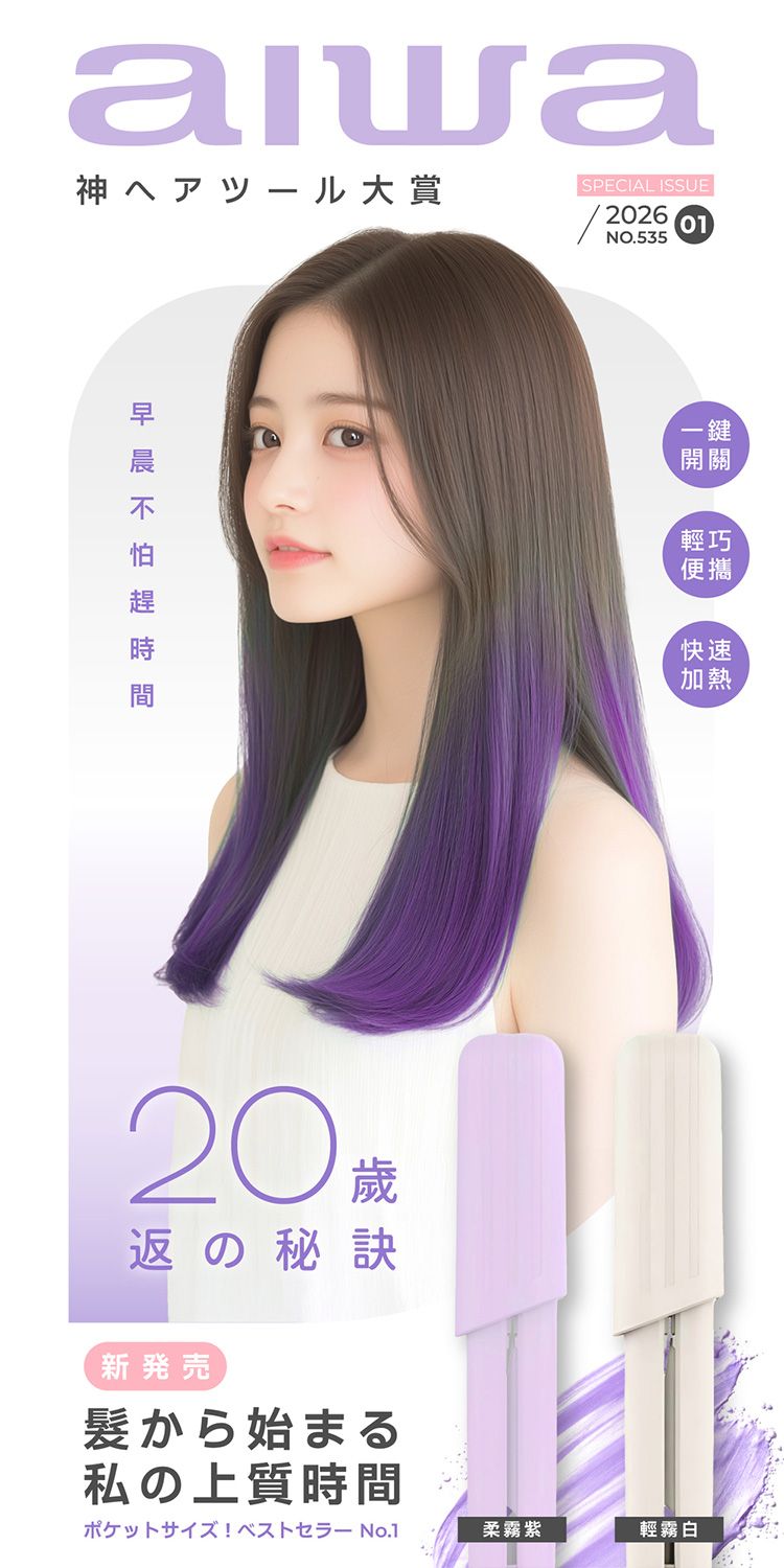 20260709180716433_750_0_80.jpg 迷你 離子夾 離子夾 造型 迷你 直髮夾