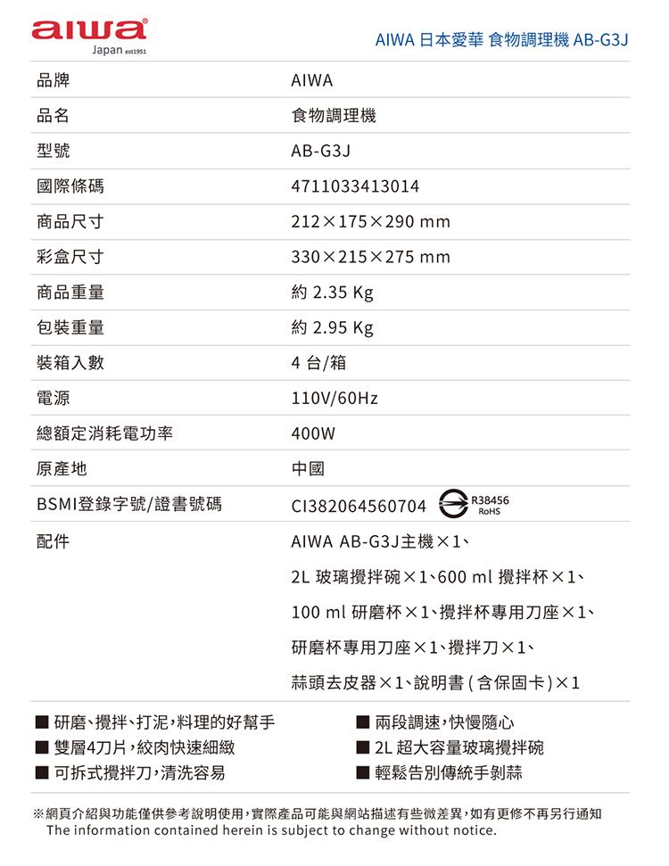 aiwa 果汁機 aiwa 雙層 多功能 食物調理機