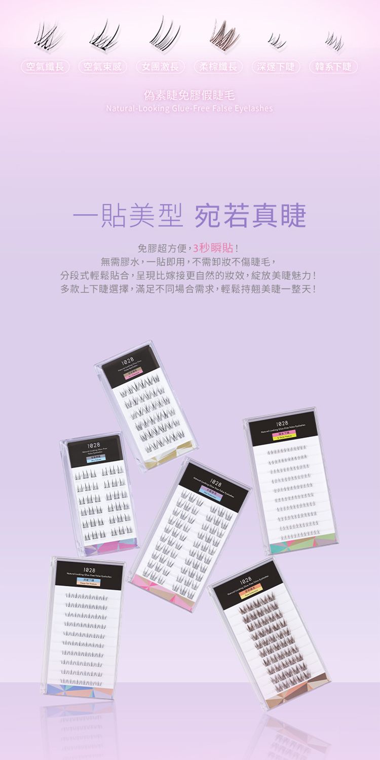 20260710094828705_750_0_80.jpg 輕盈 1028 免膠 假睫毛