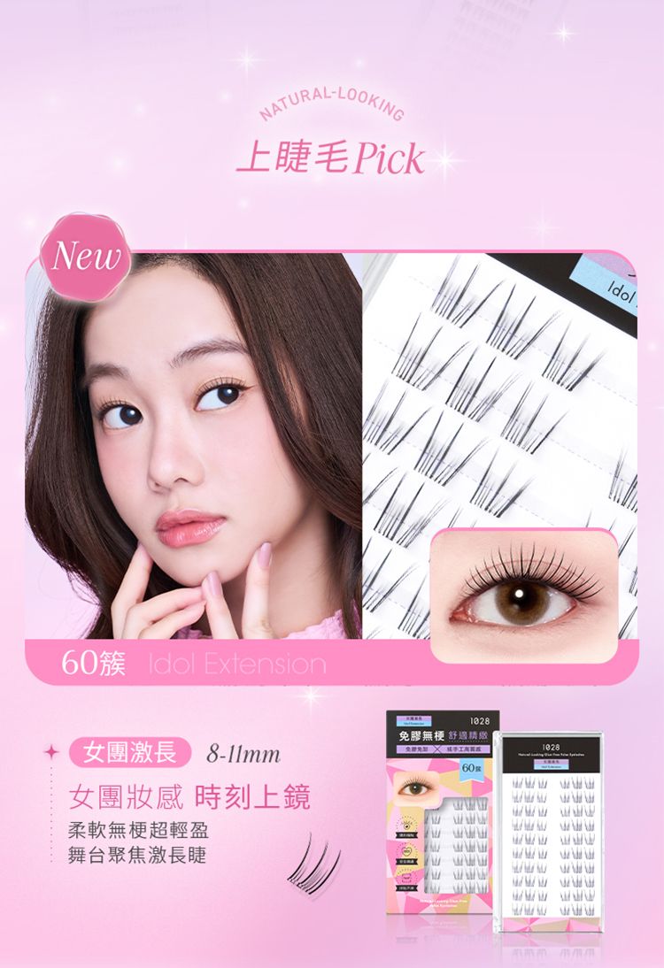 20260710094830476_750_0_80.jpg 輕盈 1028 免膠 假睫毛