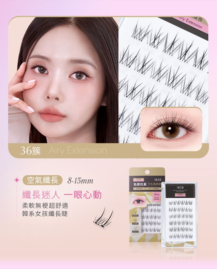 20260710094834011_750_0_80.jpg 輕盈 1028 免膠 假睫毛