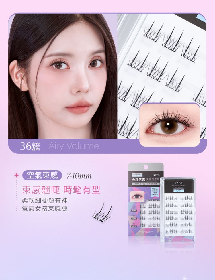 20260710094835605_750_0_80.jpg 輕盈 1028 免膠 假睫毛