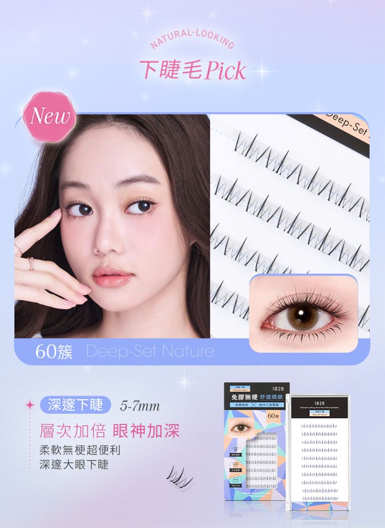 20260710094837357_750_0_80.jpg 輕盈 1028 免膠 假睫毛