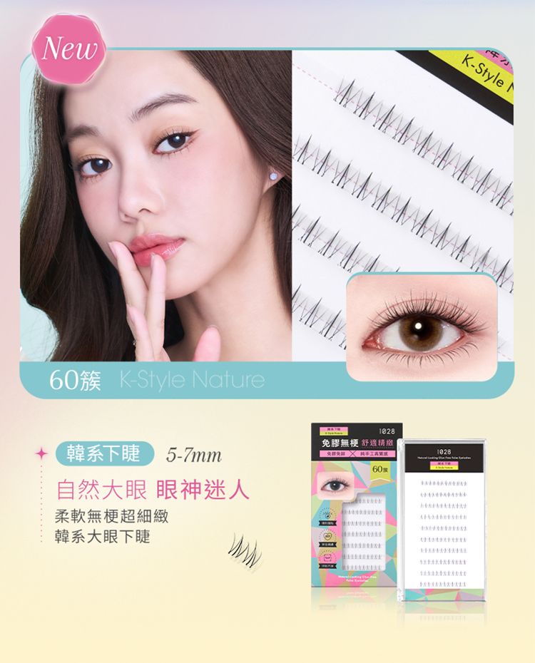 20260710094839166_750_0_80.jpg 輕盈 1028 免膠 假睫毛