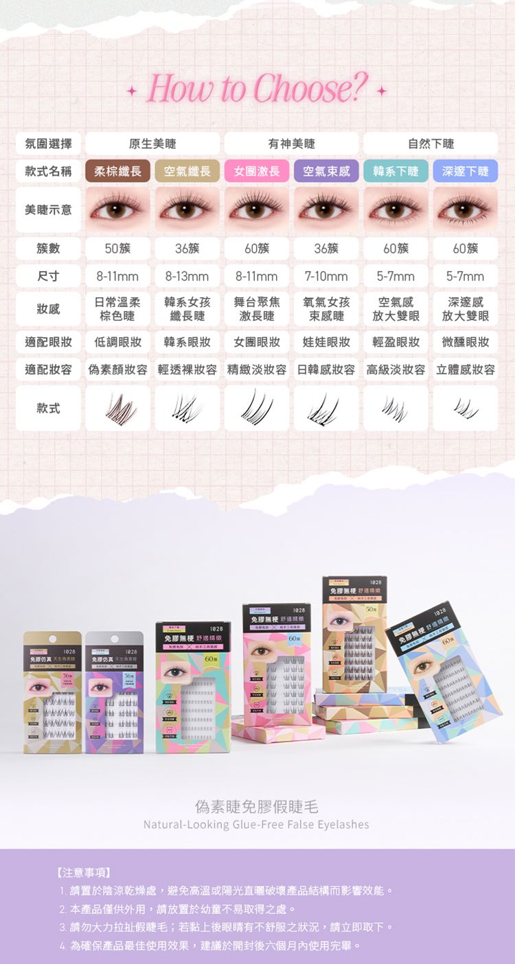 輕盈 1028 免膠 假睫毛