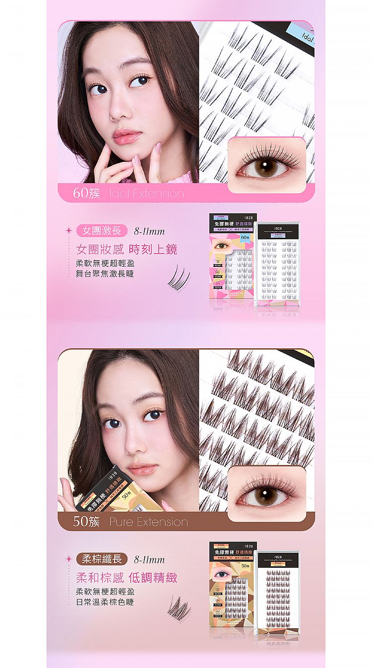 輕盈 1028 免膠 假睫毛