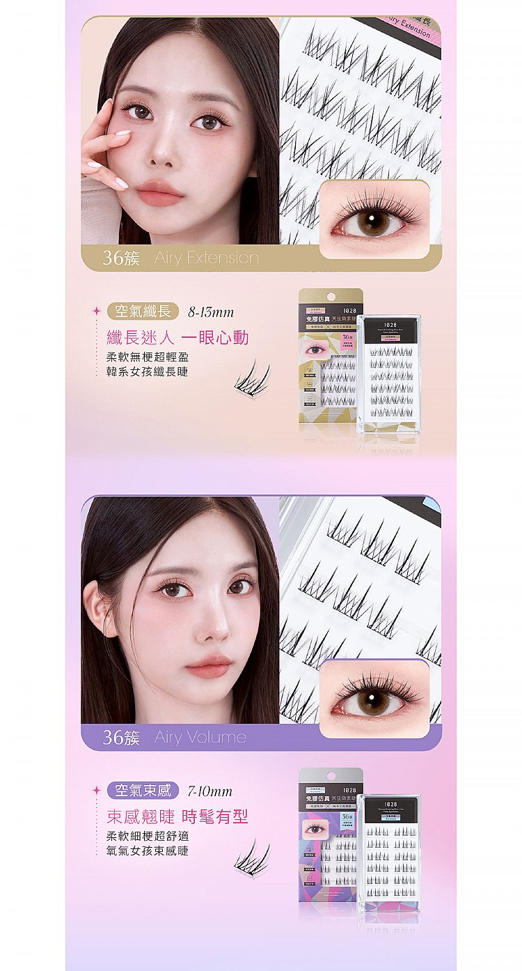 輕盈 1028 免膠 假睫毛