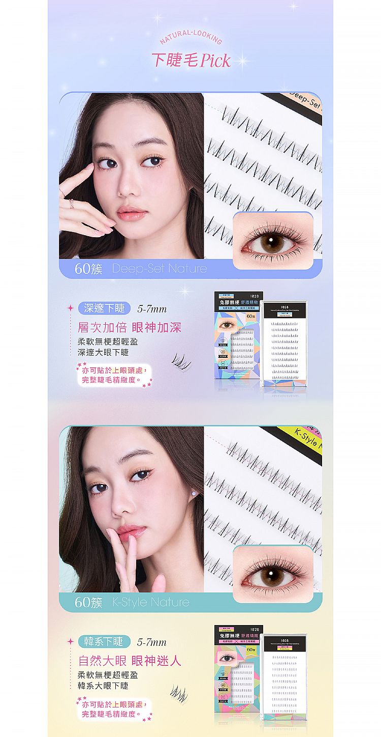 輕盈 1028 免膠 假睫毛
