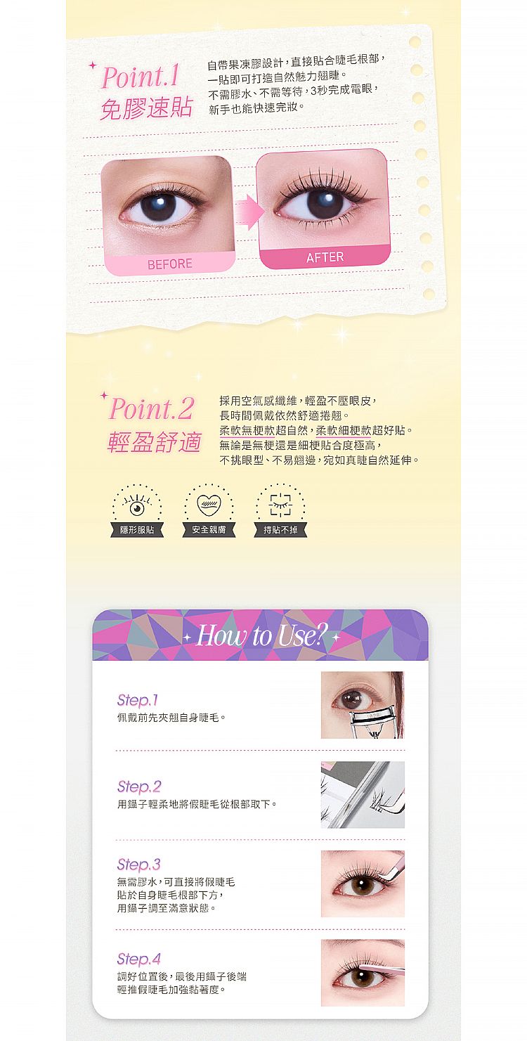 輕盈 1028 免膠 假睫毛