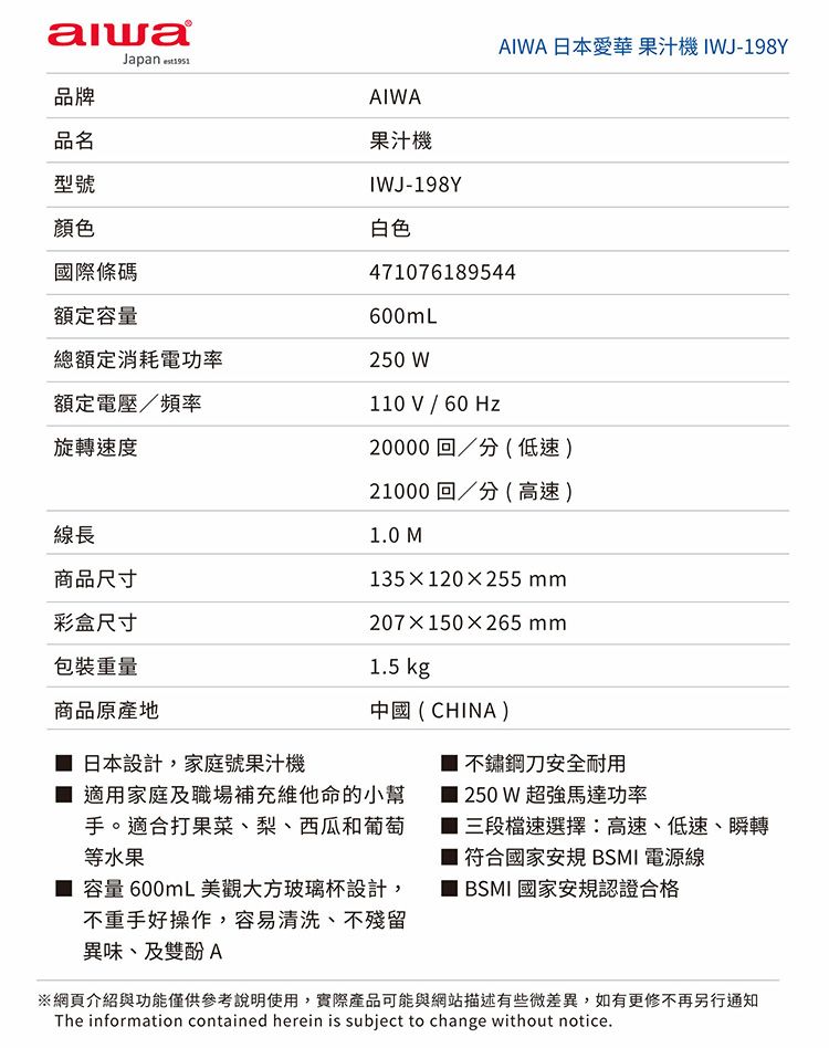 多功能 aiwa aiwa 果汁機 玻璃 果汁機