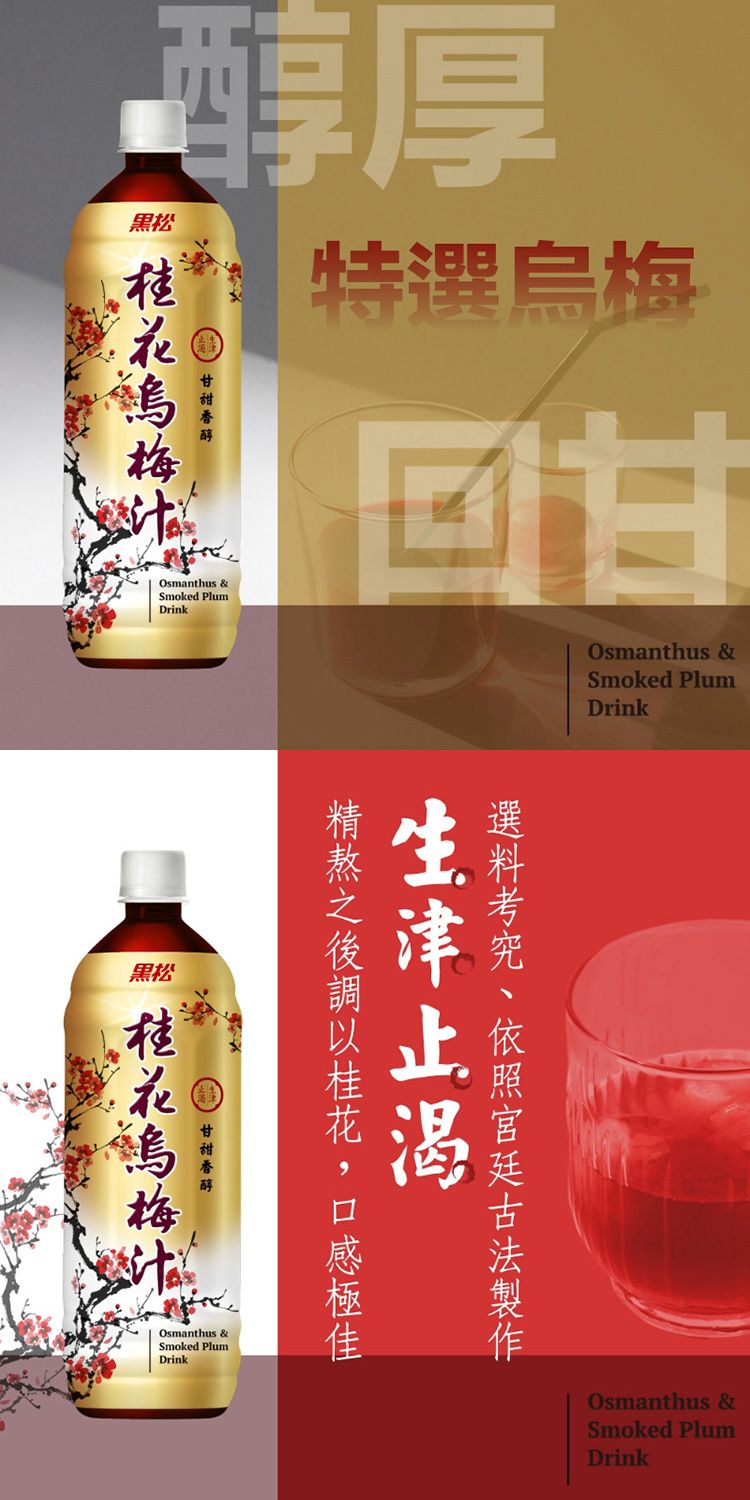 黑松 飲料 清爽 飲料 黑松 清爽