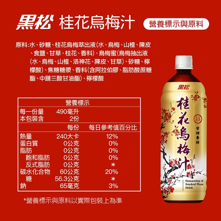 黑松 飲料 清爽 飲料 黑松 清爽