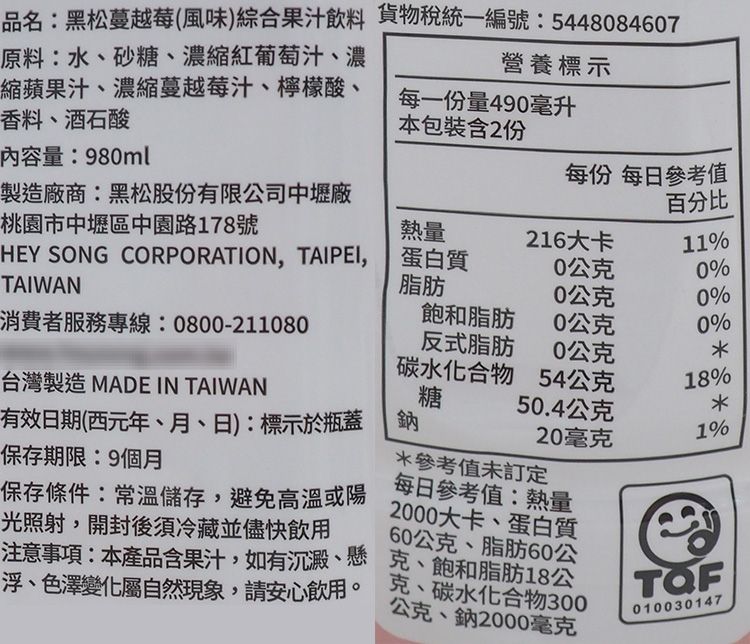 黑松 飲料 清爽 飲料 黑松 清爽