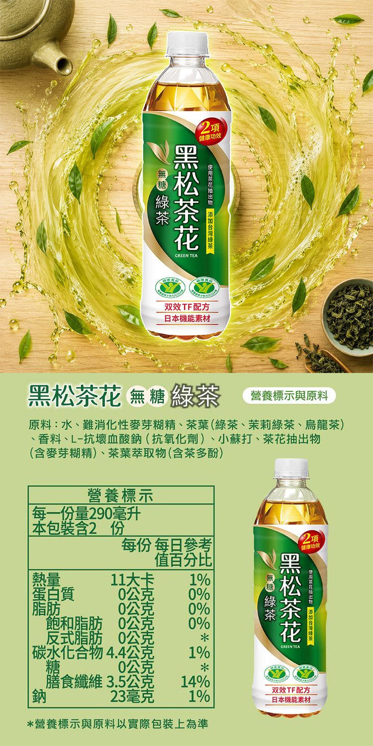 黑松 飲料 無糖 綠茶 無糖 飲料