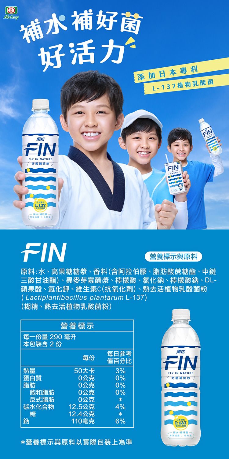 黑松 飲料 清爽 飲料 低熱量 飲料
