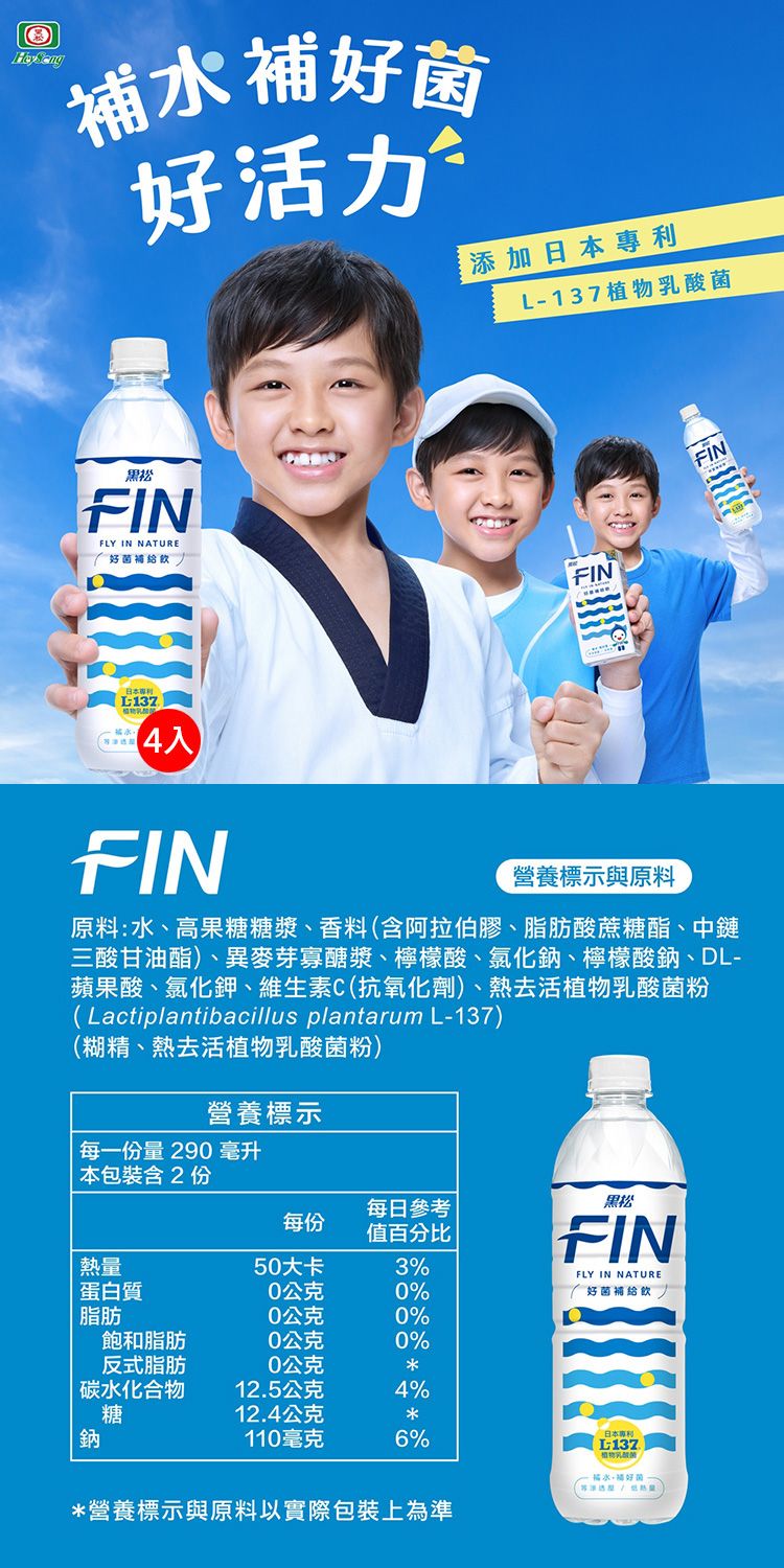 黑松 飲料 清爽 飲料 低熱量 飲料
