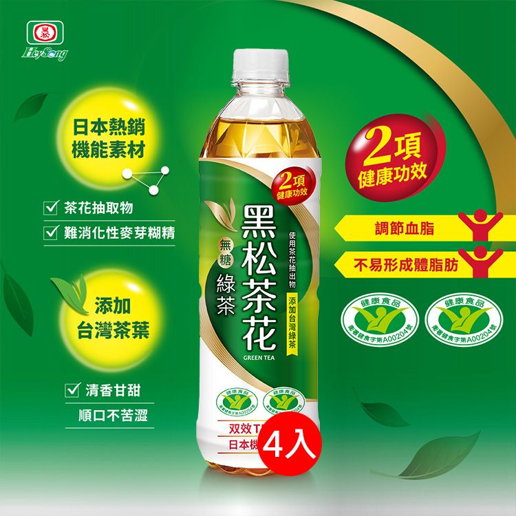 黑松 飲料 無糖 綠茶 無糖 飲料