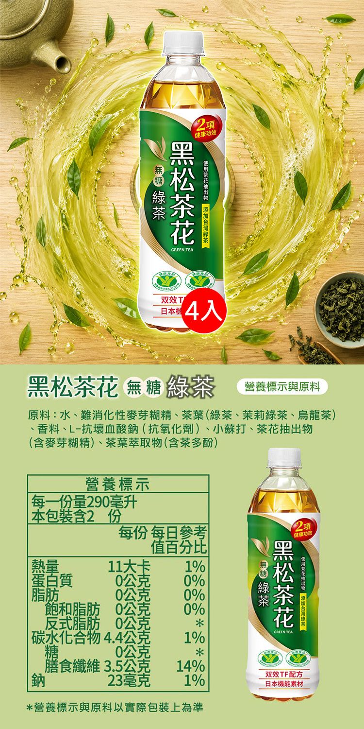 黑松 飲料 無糖 綠茶 無糖 飲料