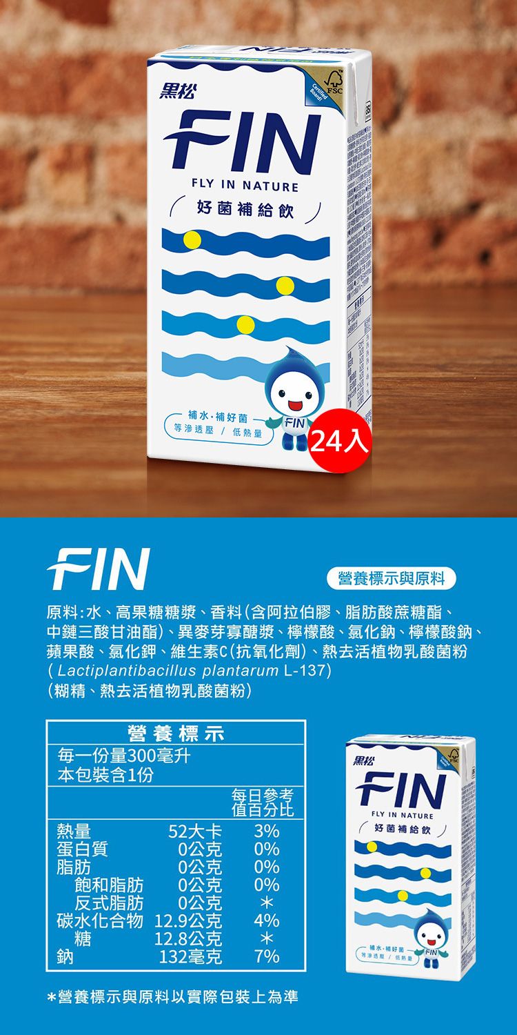黑松 飲料 清爽 飲料 低熱量 飲料