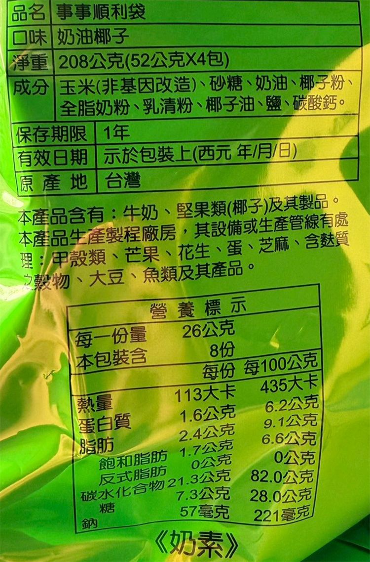 奶油 餅乾