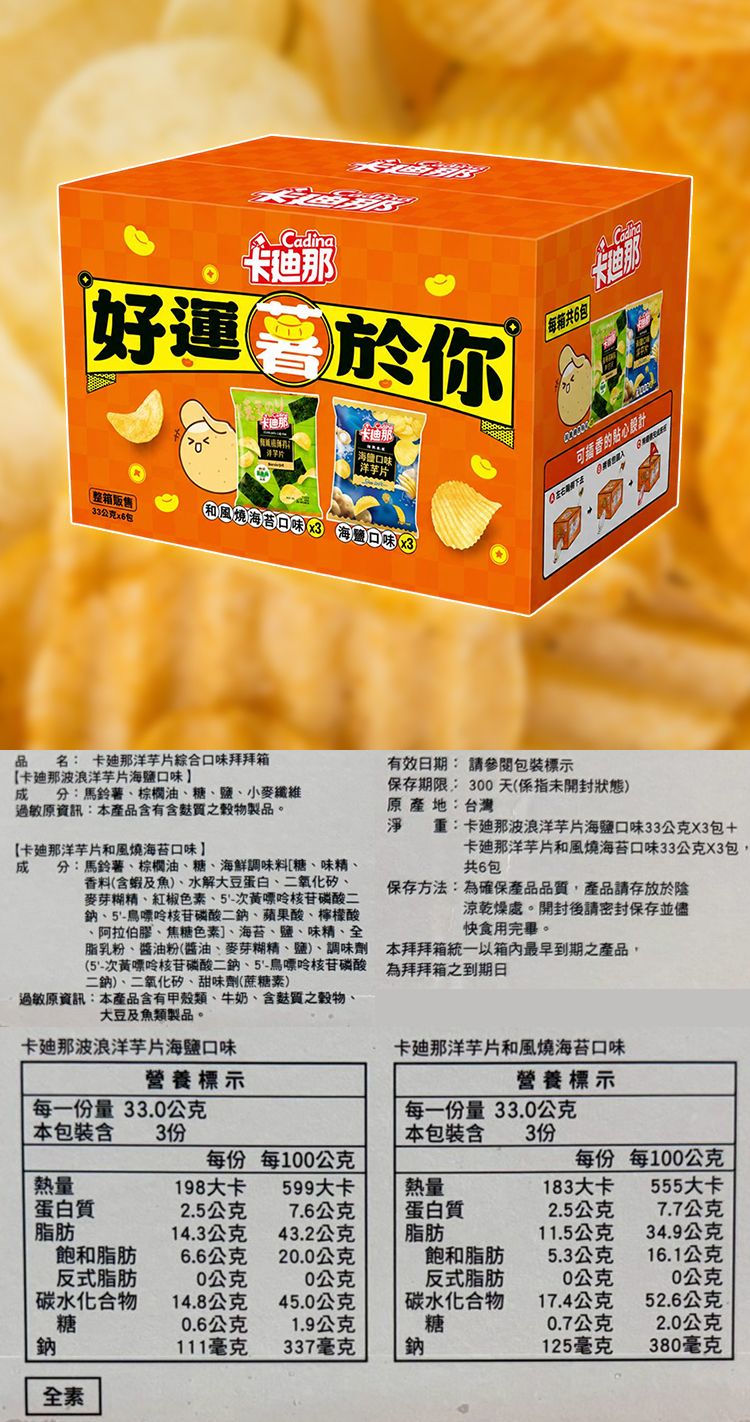 馬鈴薯 洋芋片