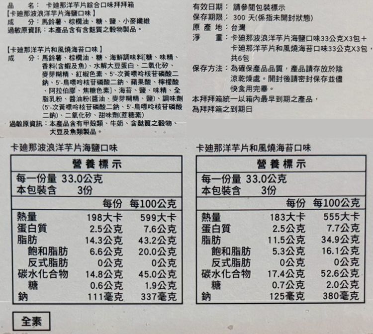 馬鈴薯 洋芋片