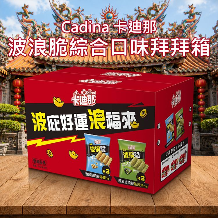 全素 餅乾 卡迪那 餅乾 海鹽 餅乾