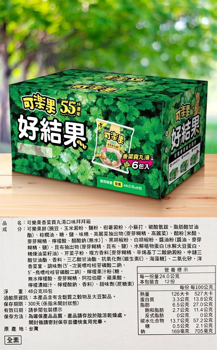 拜拜箱 可樂果 豌豆酥 可樂果